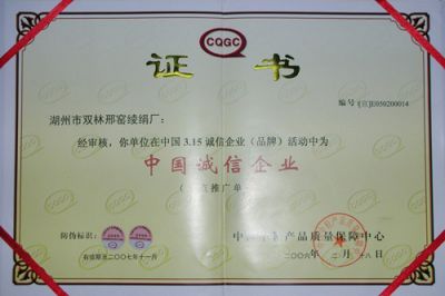 誠(chéng)信企業(yè)