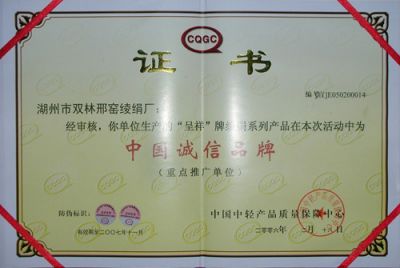 誠(chéng)信品牌