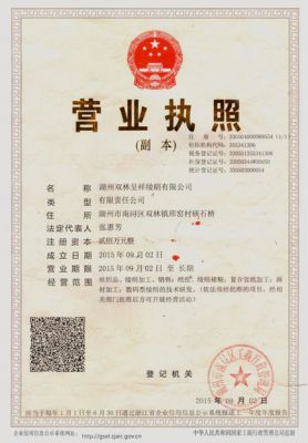 營(yíng)業(yè)執(zhí)照