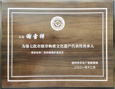 第七批市級(jí)非物質(zhì)文化遺產(chǎn)代表性傳承人