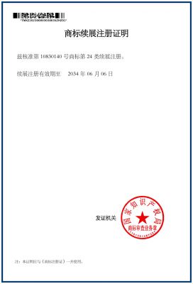 雙林商標(biāo)續(xù)展證明